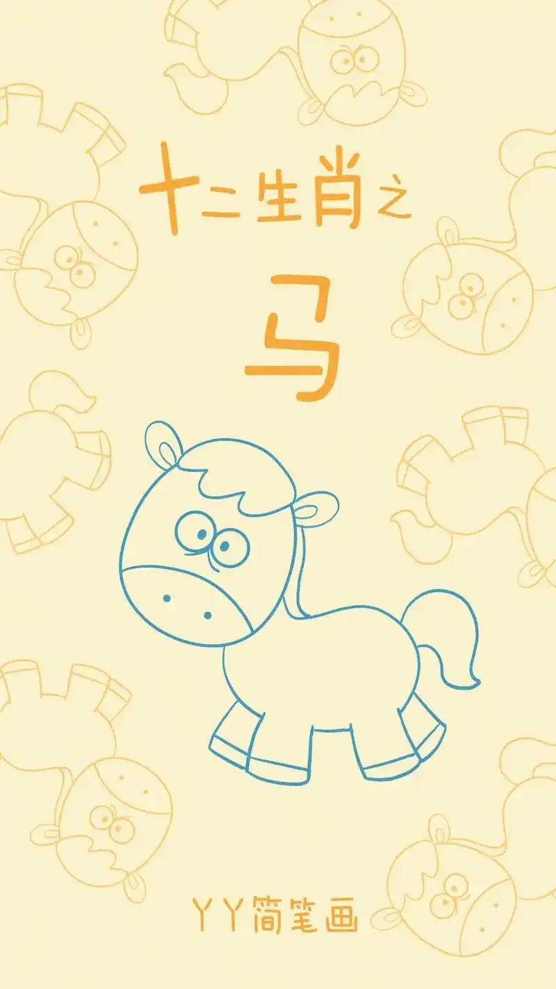 马的简笔画步骤.简笔画—马#创意 #原创 #简笔画 #图文来 - 抖音