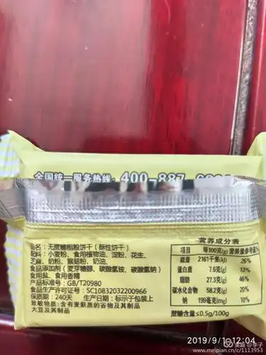 几款饼干配料表比较