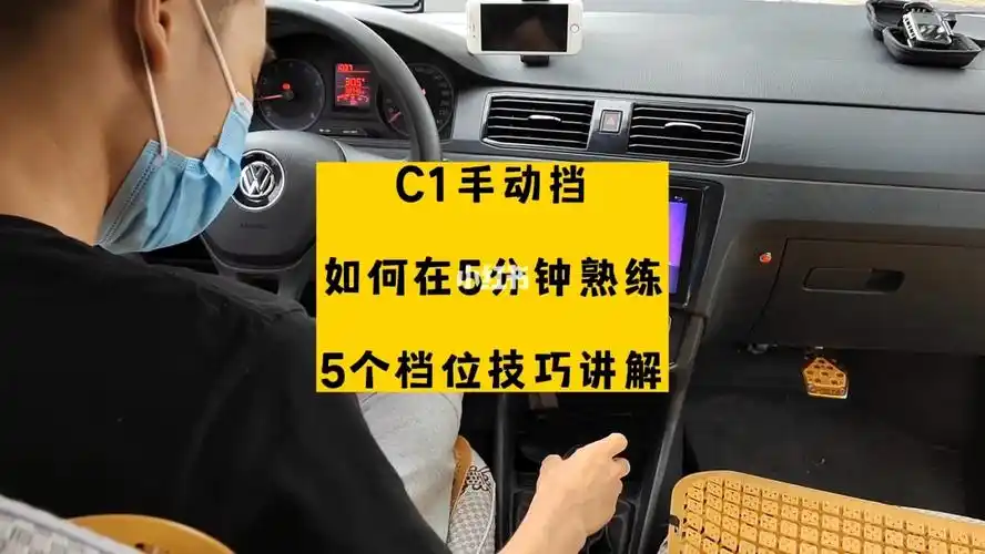 c1手动挡5个前进档位技巧讲解