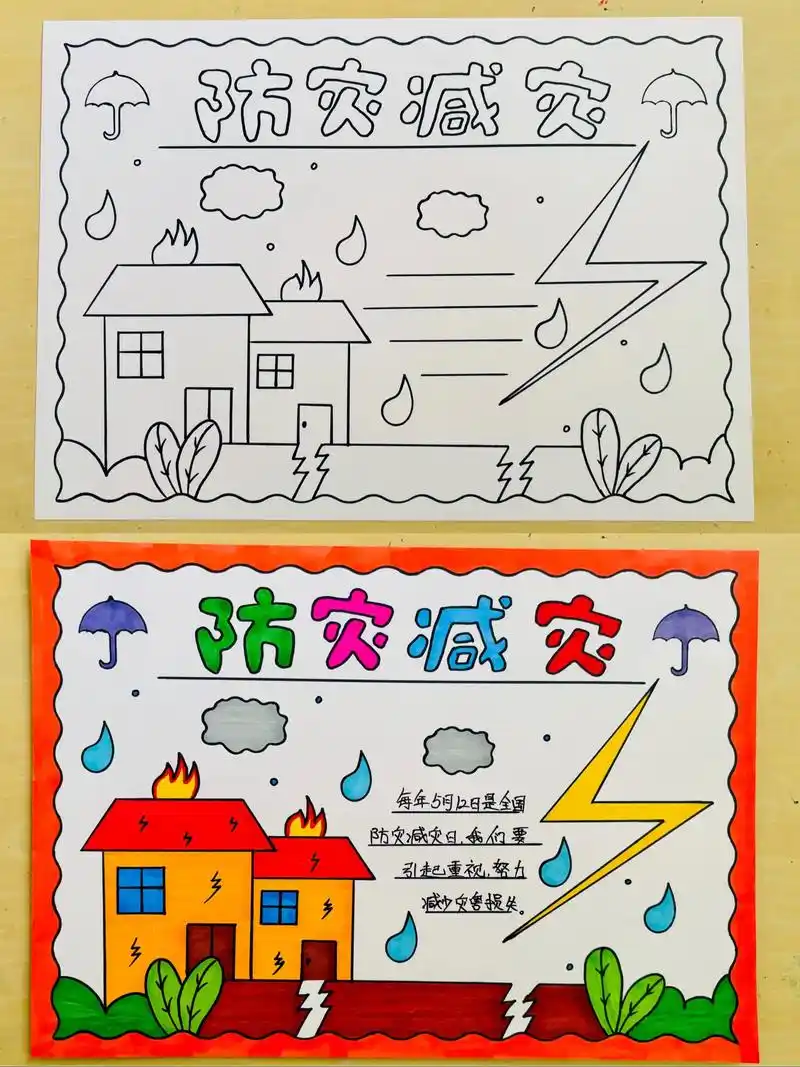 防灾减灾手抄报.每年的5月12日是全国防灾减灾日,我们要引起