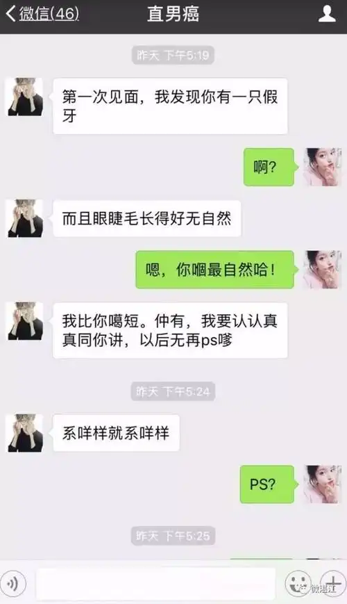 容桂一美女,相亲遇到直男癌,微信聊天记录爆出,看完你也会无语.