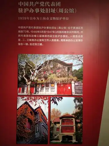 旧址新貌 红色传承——上海革命史迹图片展