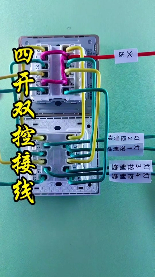 4开多控开关