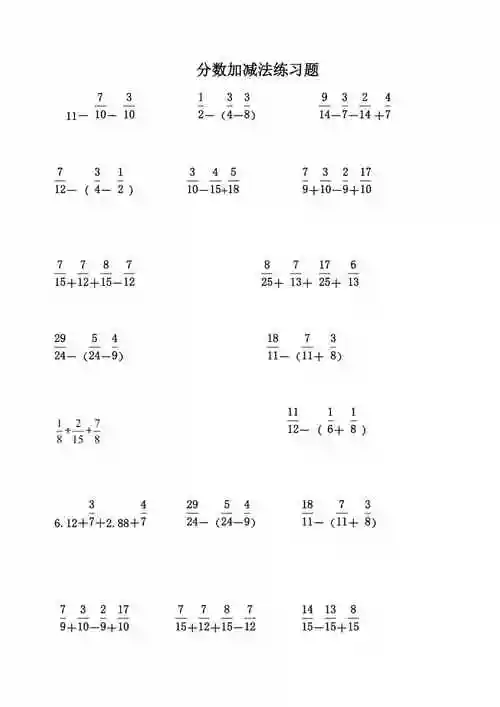 苏教版五年级下册数学分数加减运算试题doc