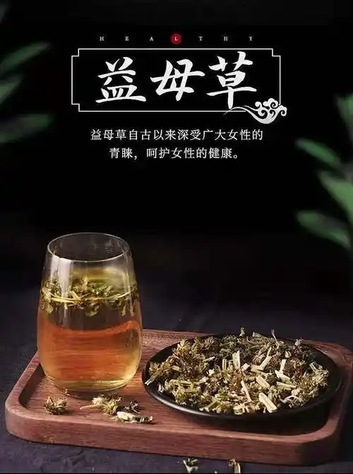 野生益母草新货益母草茶中药泡茶泡脚调理姨妈气血新货艾叶益补萃
