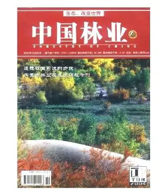 《中国林业》2004年20期