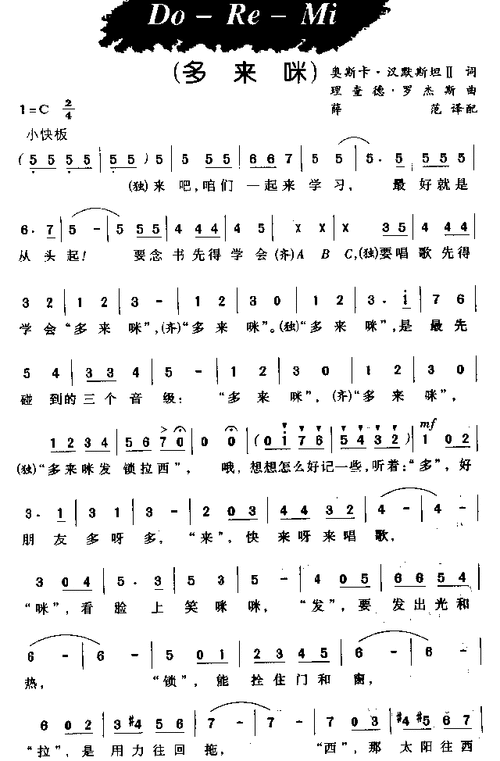 哆来咪do re mi 电影 音乐之声 插曲 完整版 歌谱 简谱