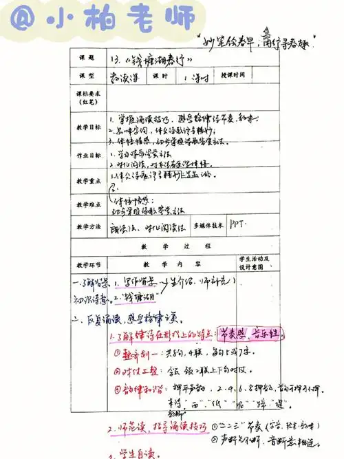 备课钱塘湖春行