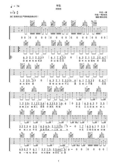 半生吉他谱 阿悠悠-彼岸吉他 - 一站式吉他爱好者服务平台