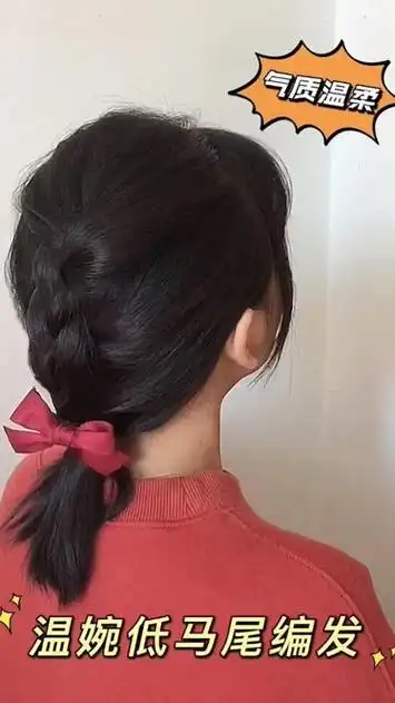 短发低马尾编发 温婉气质