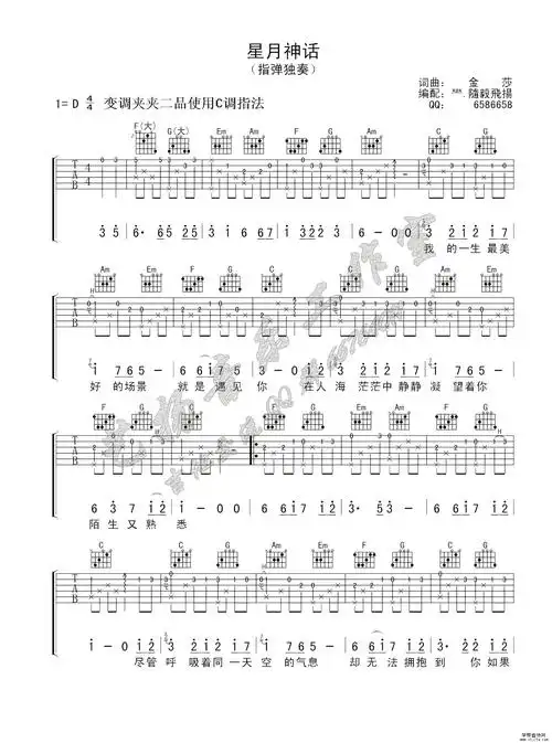 星月神话吉他谱独奏金莎词曲