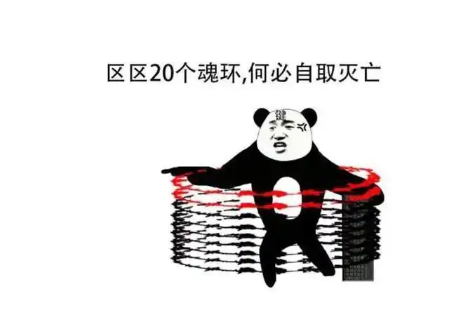 而这个键盘侠极其强悍,作为一名98级的封号斗罗,其魂技极其强悍,万年