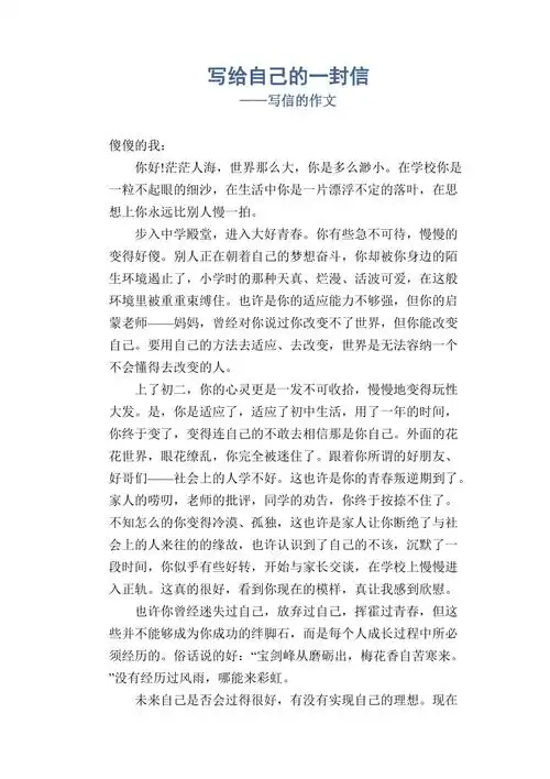 写给自己的一封信写信的作文