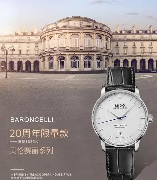 源于建筑"20周年限量款腕表这款腕表设计灵感源于法国的雷恩歌剧院