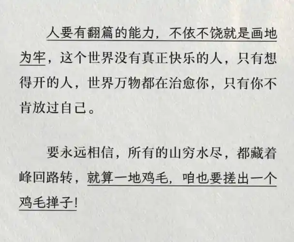 谁的生活又不是一地鸡毛!#总有一句话戳心 #生活感悟 - 抖音