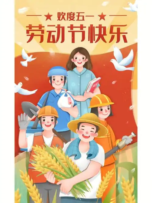 劳动节插画文案