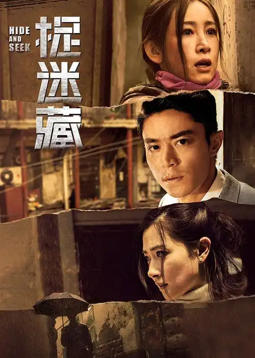 捉迷藏hideandseek电影