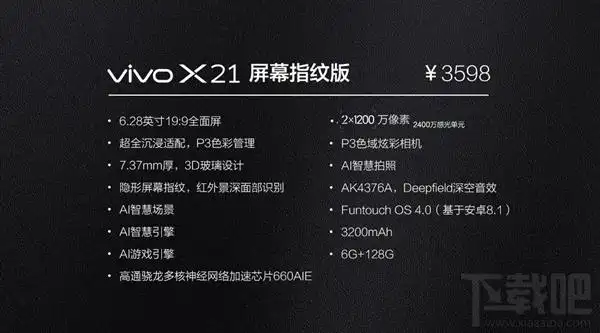 vivox21配置介绍,vivox21屏幕指纹版/标准版配置参数列表