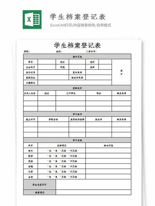 学生个人档案信息登记表模板自带格式a4打印