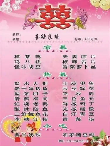 喜宴菜单图片