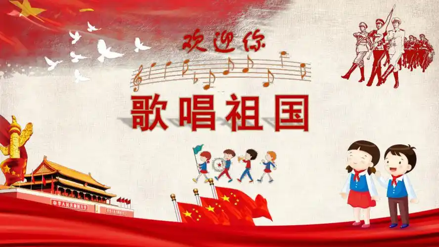 第1课歌唱祖国聆听中华人民共和国国歌ppt课件含教案视频素材市级公开