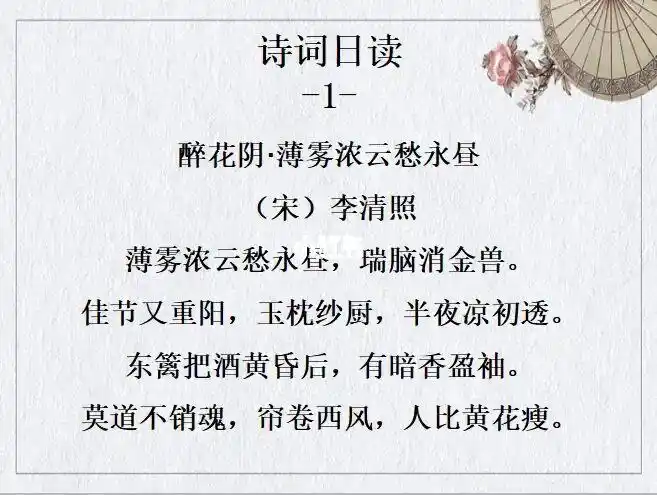 诗词日读001李清照醉花阴