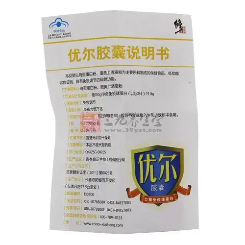 修正牌优尔胶囊说明书_保健食品-江苏民福康科技股份有限公司