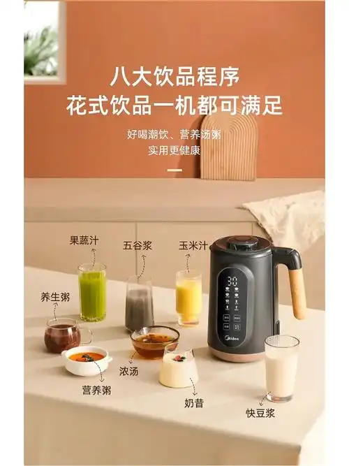 悉尼团购美的豆浆机