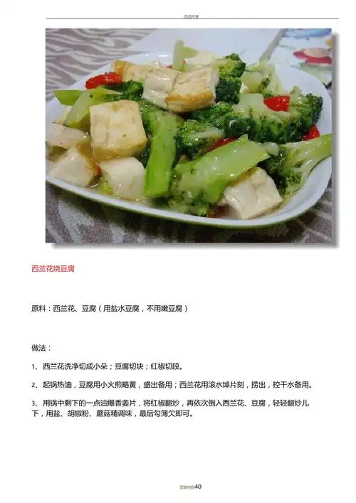 素食菜谱.doc_第3页