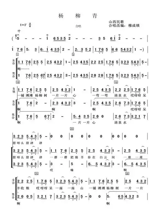 杨柳青 简谱