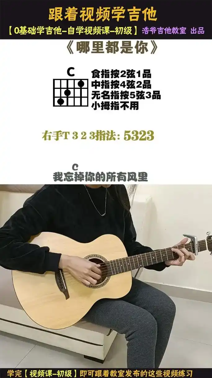 跟着视频学吉他 #零基础学吉他 #0 - 抖音