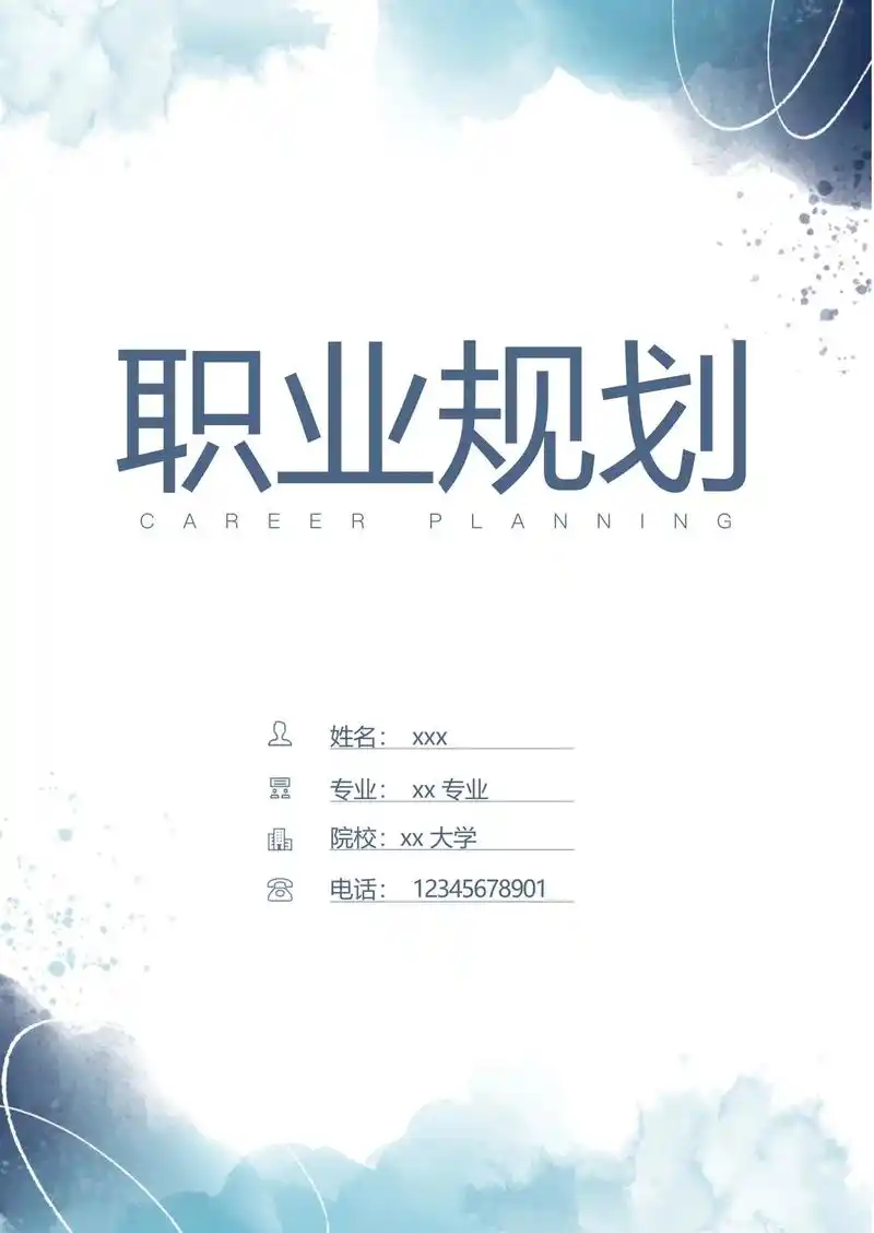 简约大气大学生职业生涯规划书.完整版共11页9315 - 抖音