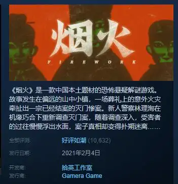 国产恐怖游戏《烟火》火了后,有人化名游戏角色开始行骗