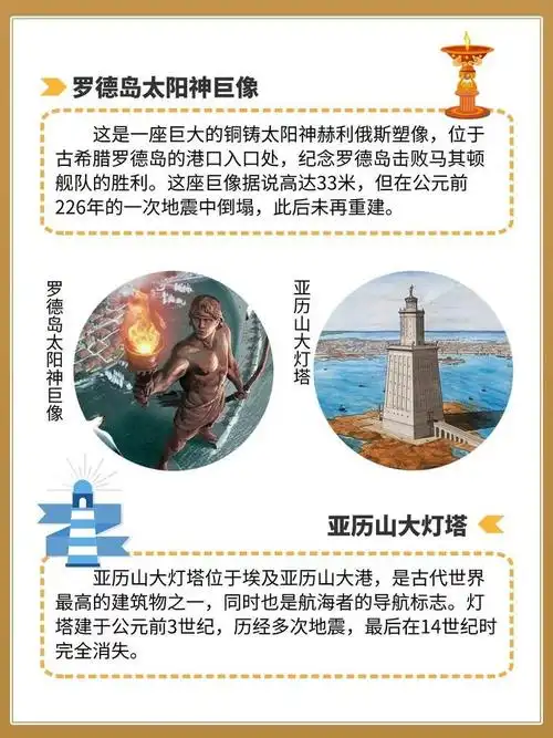 知识点世界八大奇迹都是哪些