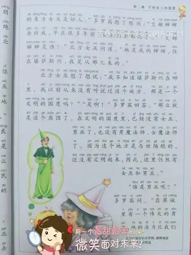 多萝茜:她的故事告诉我们勇往直前,就可以实现愿望.