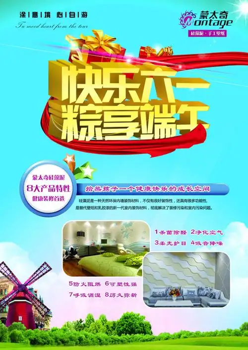 蒙太奇硅藻泥六一端午活动单页