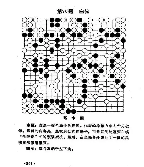 求围棋棋谱:提了一百多个子却还是死棋.(名谱)