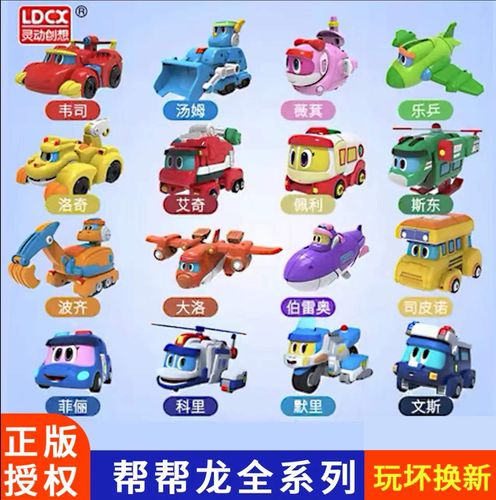 灵动创想正版帮帮龙出动探险队儿童男孩玩具车恐龙变形机器人套装