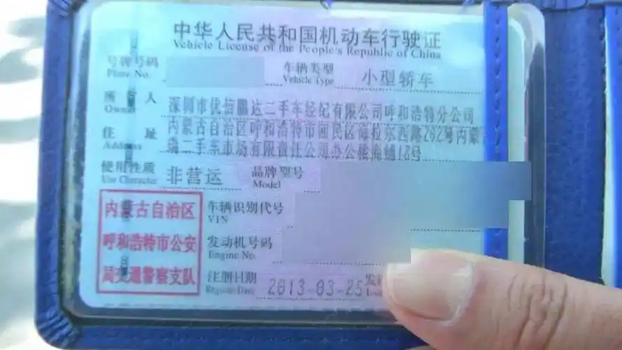 记者看到目前郭先生车辆行驶证上的所有人是深圳市优信鹏达二手车有限