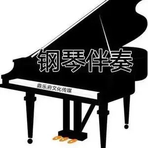 主人请听我说 主人听我说 钢琴伴奏 纯钢琴音频伴奏mp3可试听