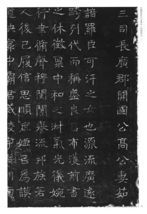 近年新出历代碑志精选系列:东魏茹茹公主墓志(初拓本)