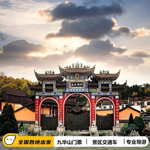 池州 九华山 两日游 礼佛 高铁机场接送 肉身宝殿 化城寺 百岁宫