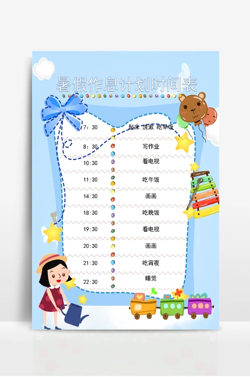 粉色暑假作息时间表70小报手抄报模板