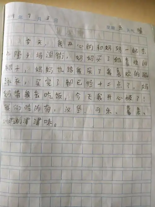 马语茉暑期日记30篇