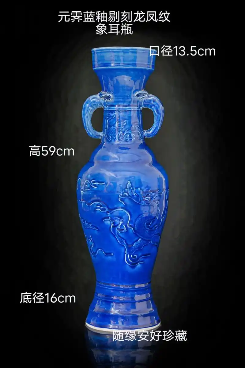 元代霁蓝釉剔花龙凤纹象耳盘口瓶,尺寸:口径13.5cm,高5 - 抖音