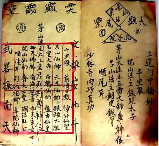 道兰书局:民国法本《茅山风火院》_手抄本_筒子_茅山