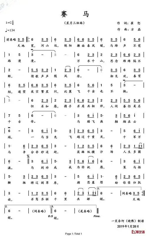 赛马简谱完整版