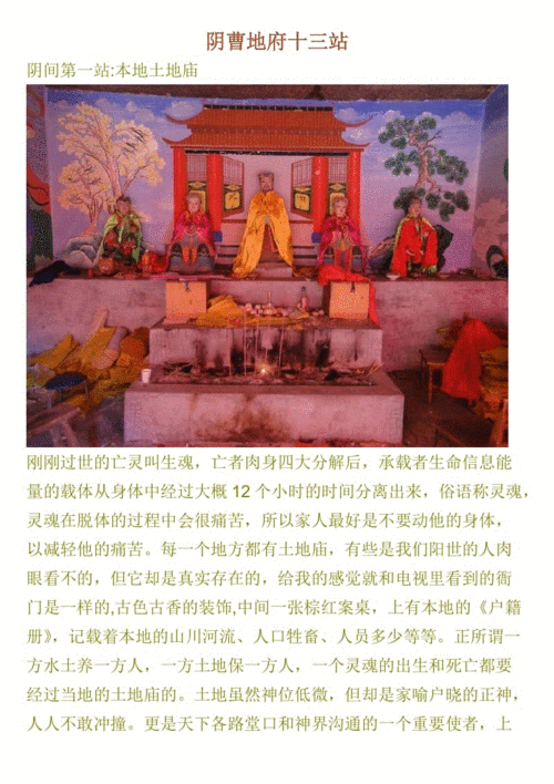 阴曹地府十三站