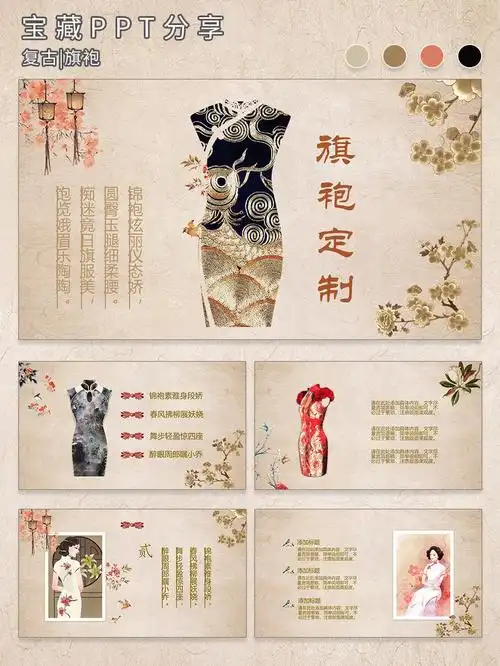 "专属于你的旗袍定制ppt模板分享给大家781578适用于旗袍介绍