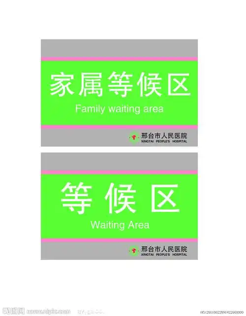 候诊厅图片